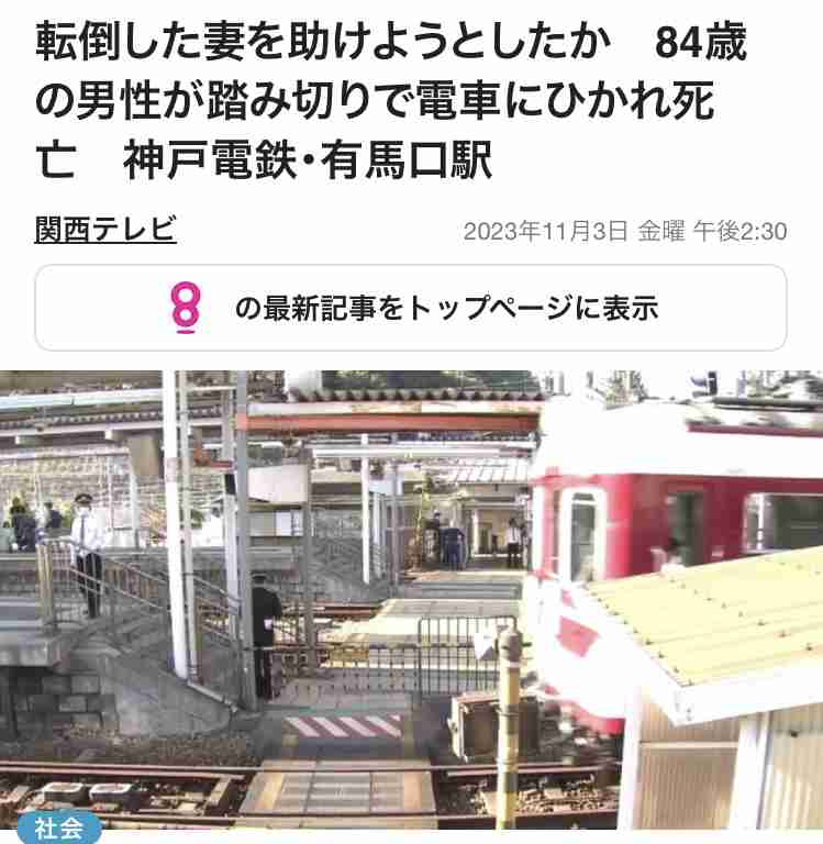 男性が電車にはねられ死亡　直前に妻が線路内に倒れる…助け出そうと線路内入り脱出間に合わず接触か　神戸電鉄・有馬口駅