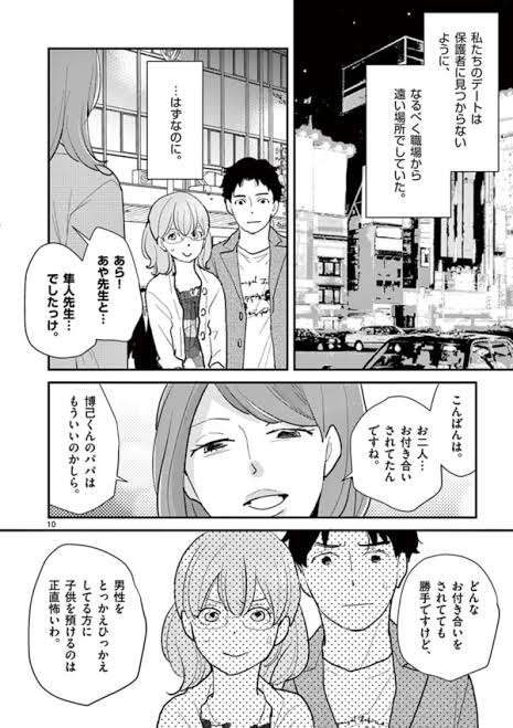 「ミニスカ履いて彼氏と手をつないでいた」だけで保護者間の噂に、「いつも親にビクビク」保育士の知られざる実態