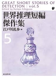 長編だけで無く、短編も面白い作家。