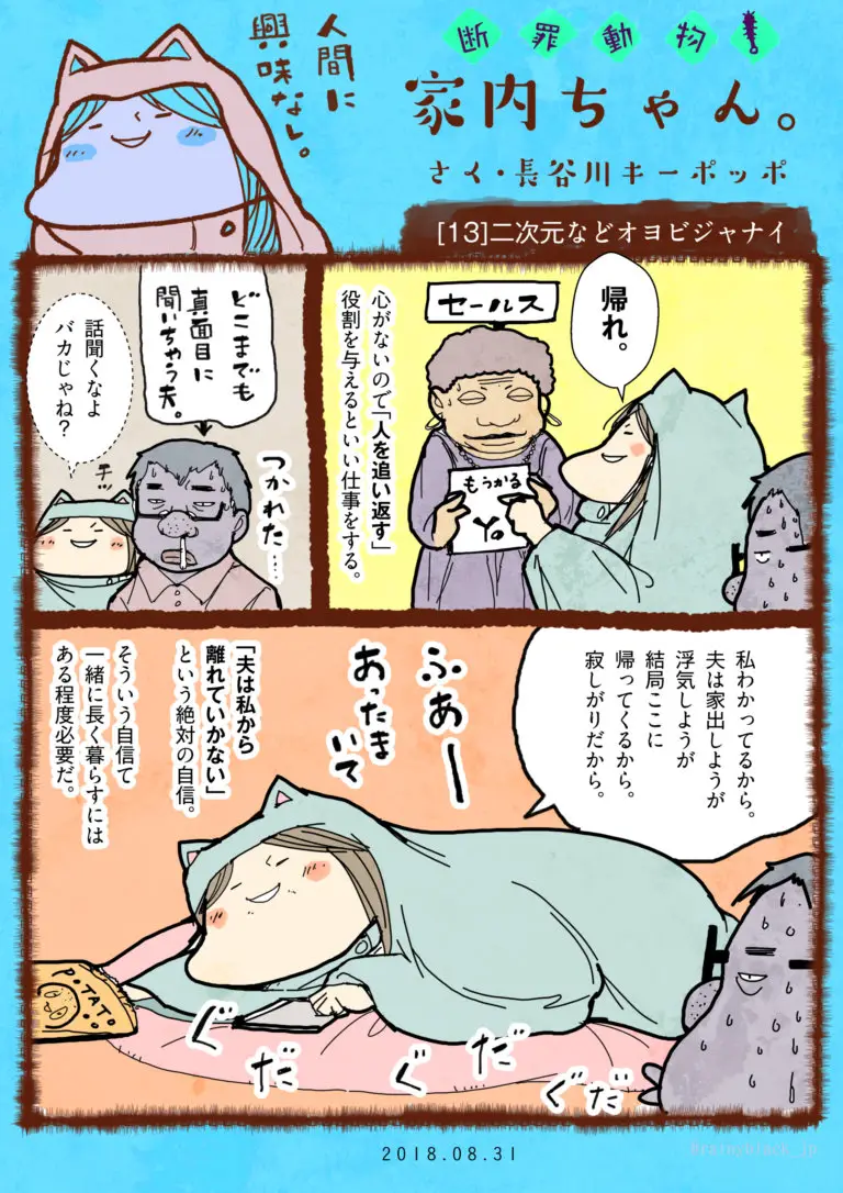 夫が営業マンやキャッチセールスに懇切丁寧に対応してしまう