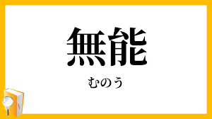 夫が営業マンやキャッチセールスに懇切丁寧に対応してしまう