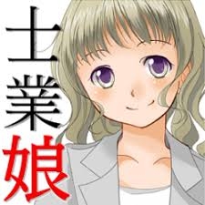 士業の事務で働いてる人