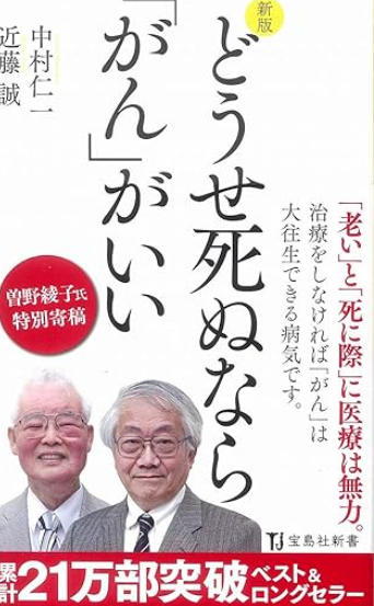 じつは「老衰死」は悲惨…医師たちが「死ぬなら、がん」と口を揃えて言う「意外なワケ」