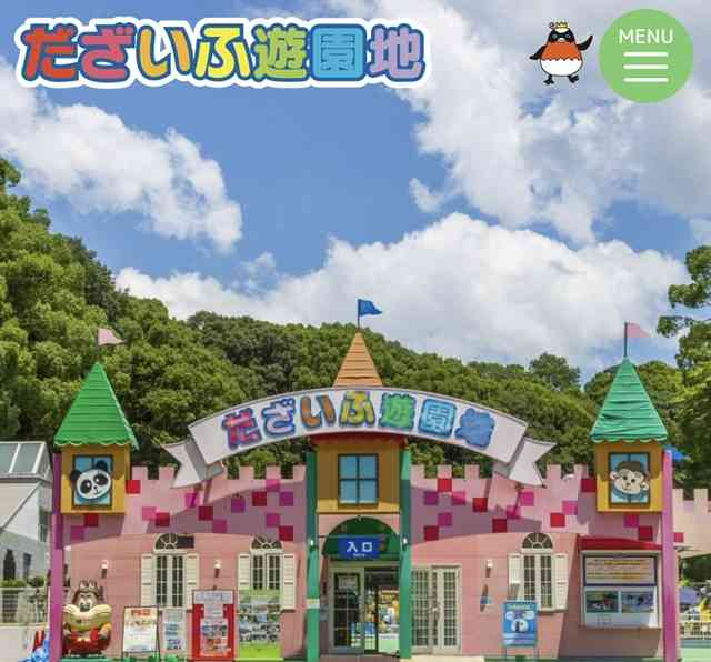 1番近くの遊園地・テーマパーク