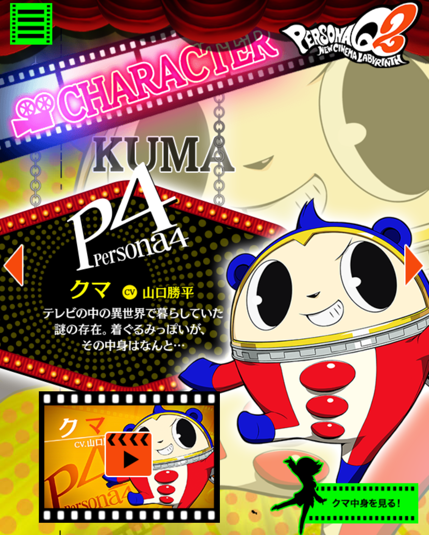 このキャラクター知ってたらプラス