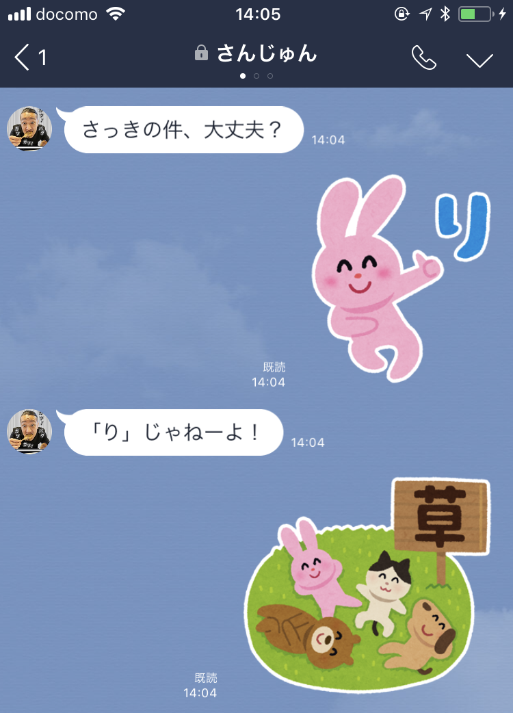 LINEで送信取消されたとき
