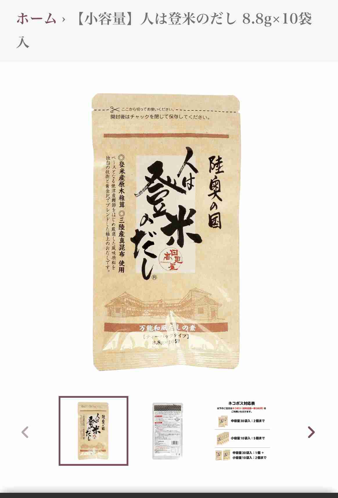 出汁パックのおすすめ