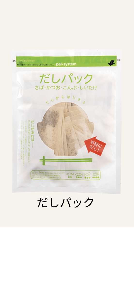 出汁パックのおすすめ