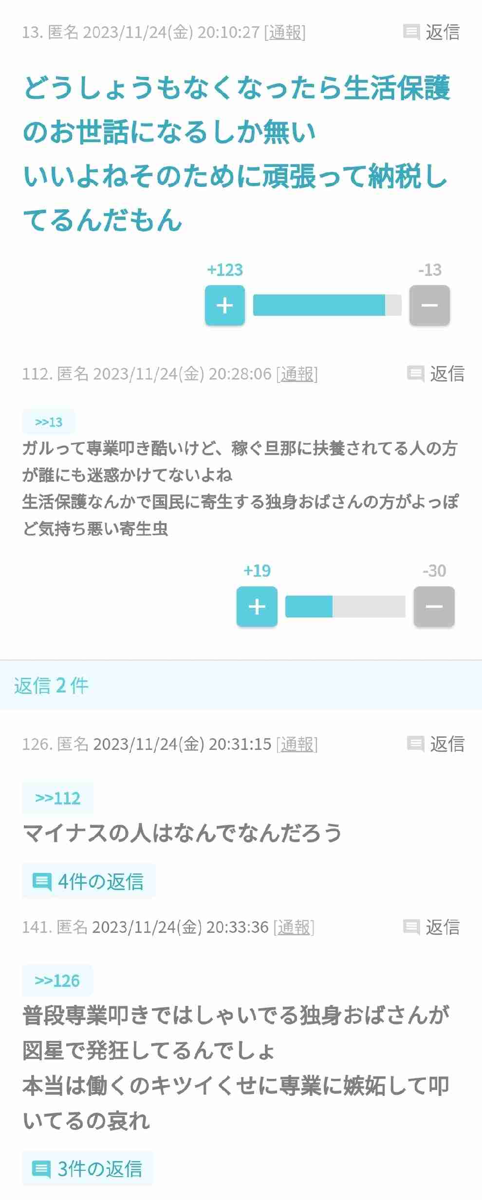 何でも「嫉妬！」と言う人の心理