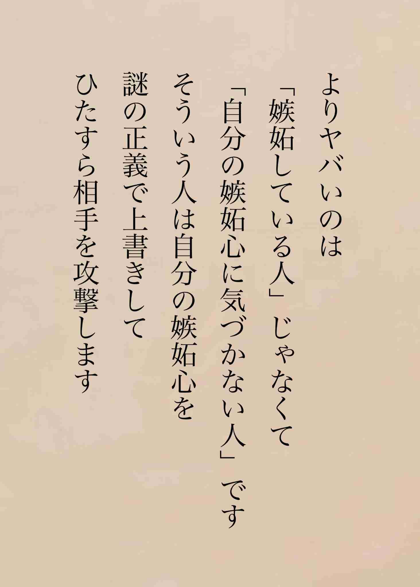 何でも「嫉妬！」と言う人の心理