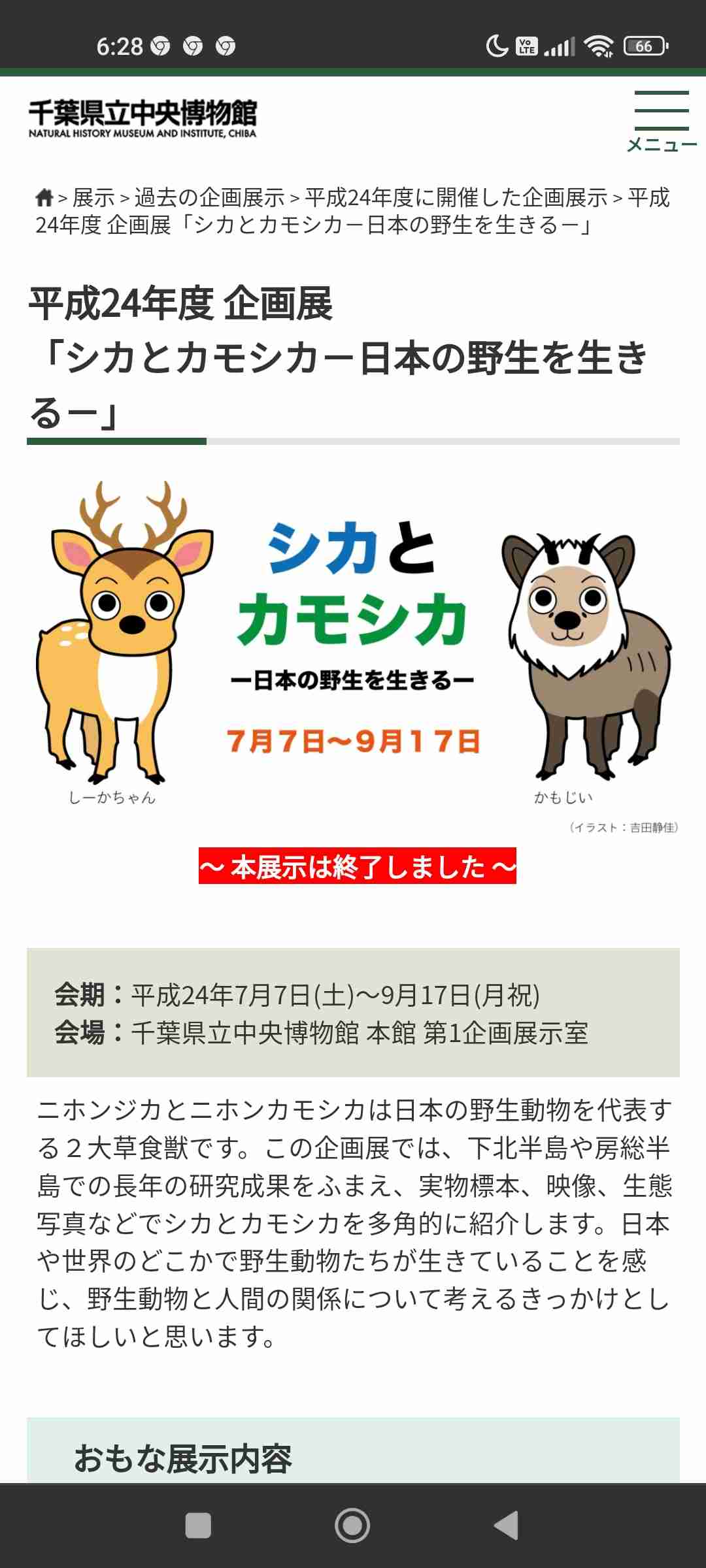 害獣「キョン」が大繁殖　千葉に7万頭超…人に慣れペットのように庭にすみ着く　「決して触れないで」と専門家