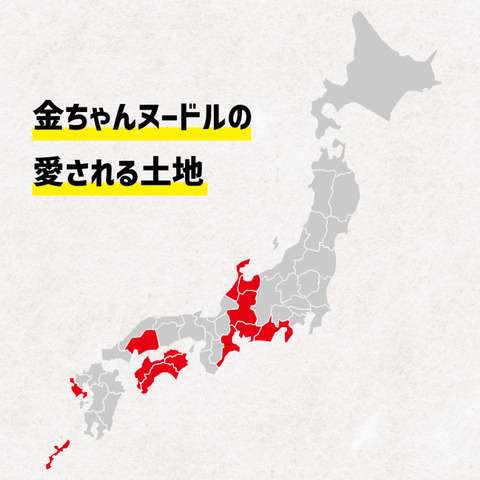 【西日本ガル民】金ちゃんラーメン【集合】