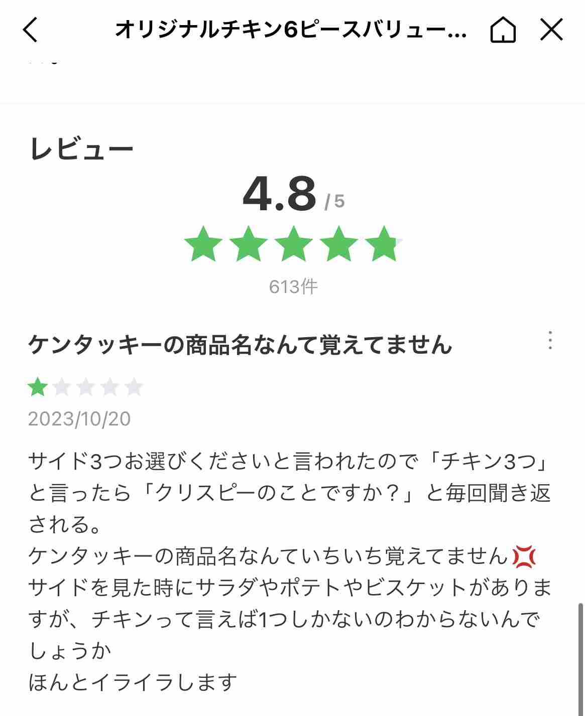 ケンタッキー『オリジナルチキン』今年2度目の値上げで310円に 全部位同一価格に「“ガチャ要素”が高まった」の声も