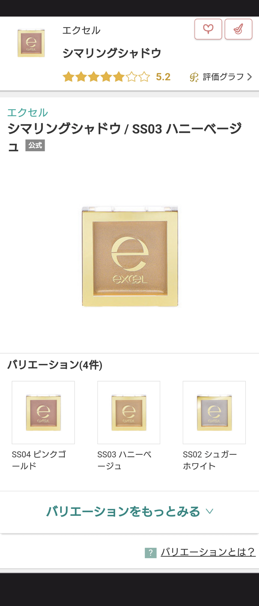［化粧品］excelについて語りたい