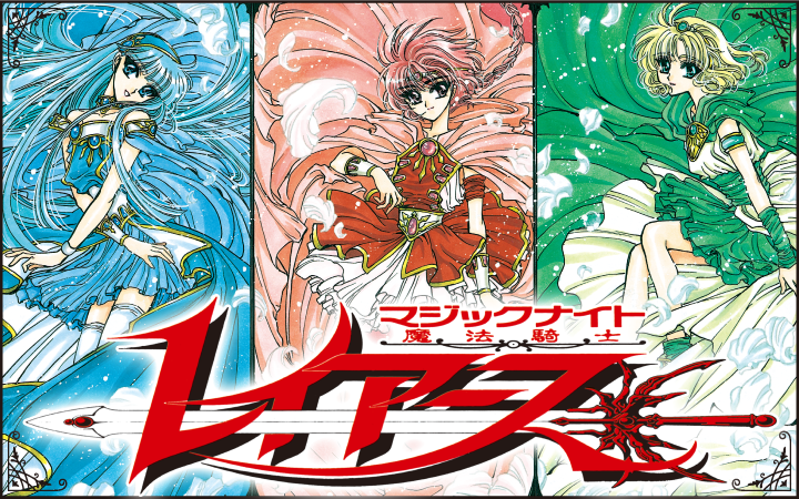 なぜ今？　マンガ『魔法騎士レイアース』公式Xアカウントが開設　「最新情報を発信してまいります」