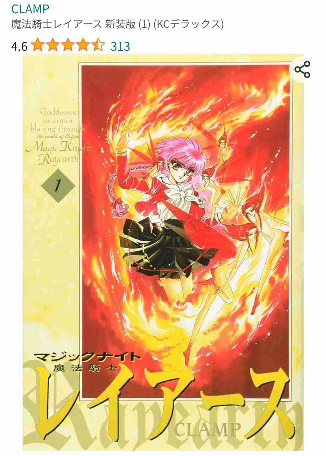 なぜ今？　マンガ『魔法騎士レイアース』公式Xアカウントが開設　「最新情報を発信してまいります」