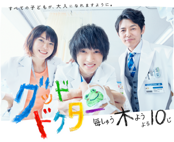 「グッドドクター」総合トピ【ネタバレ注意】