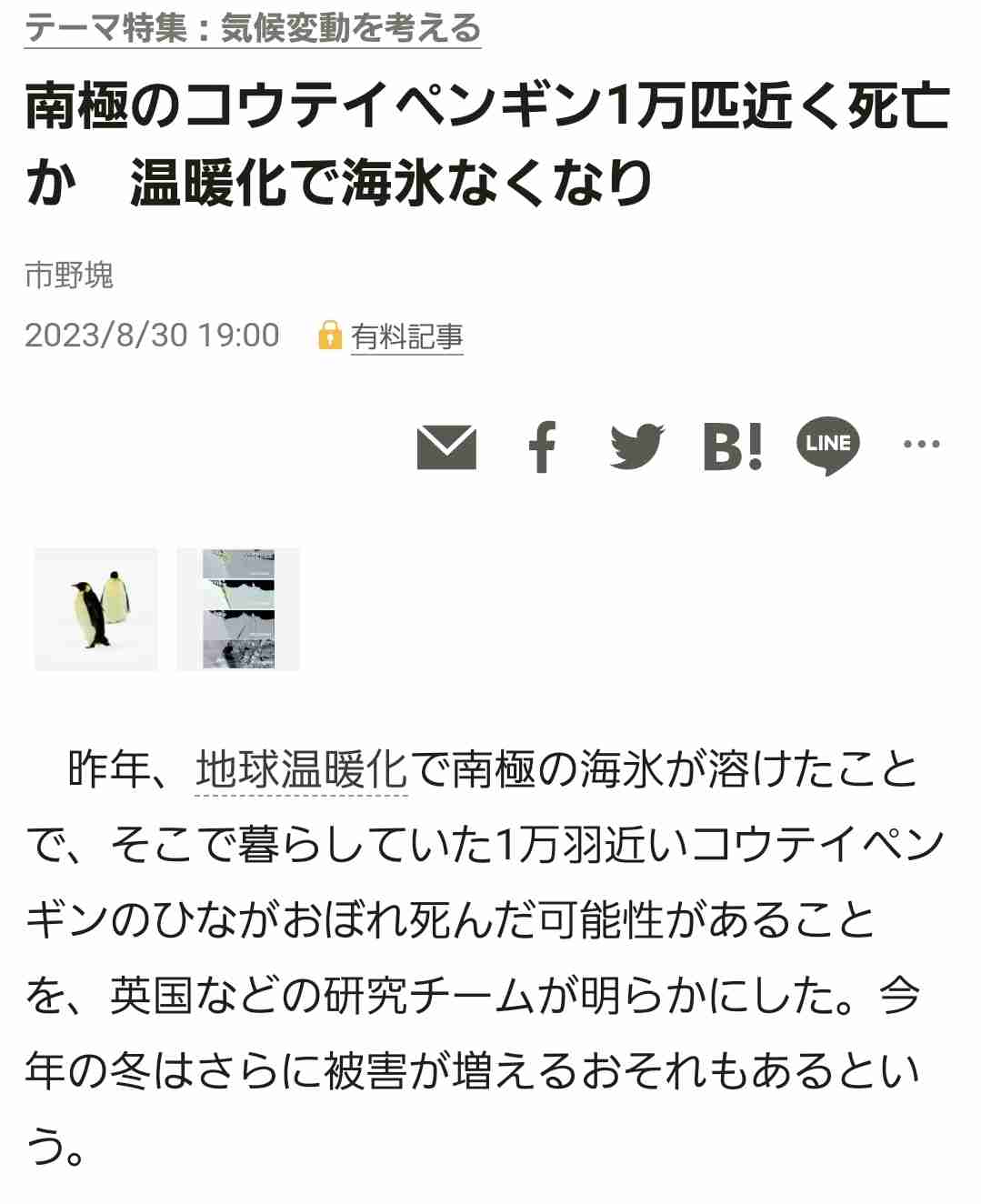 世界最大の氷山「A23a」が移動　縮小して海底から外れる