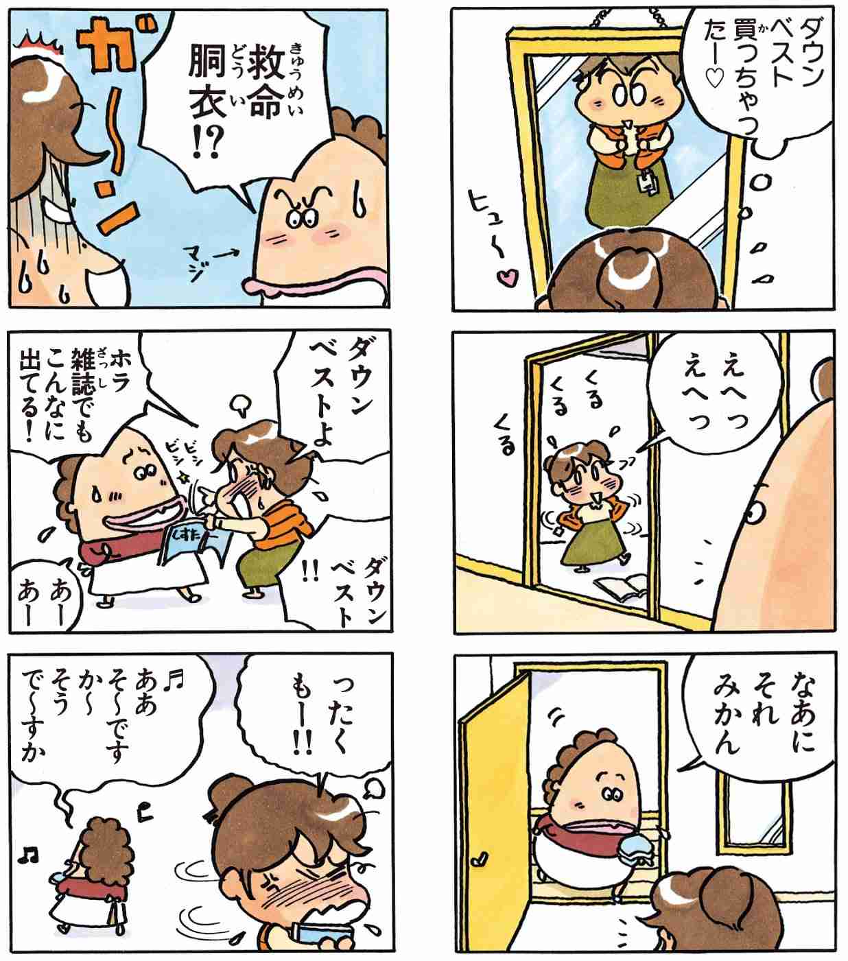 他人の一言で着なくなった服 Part3