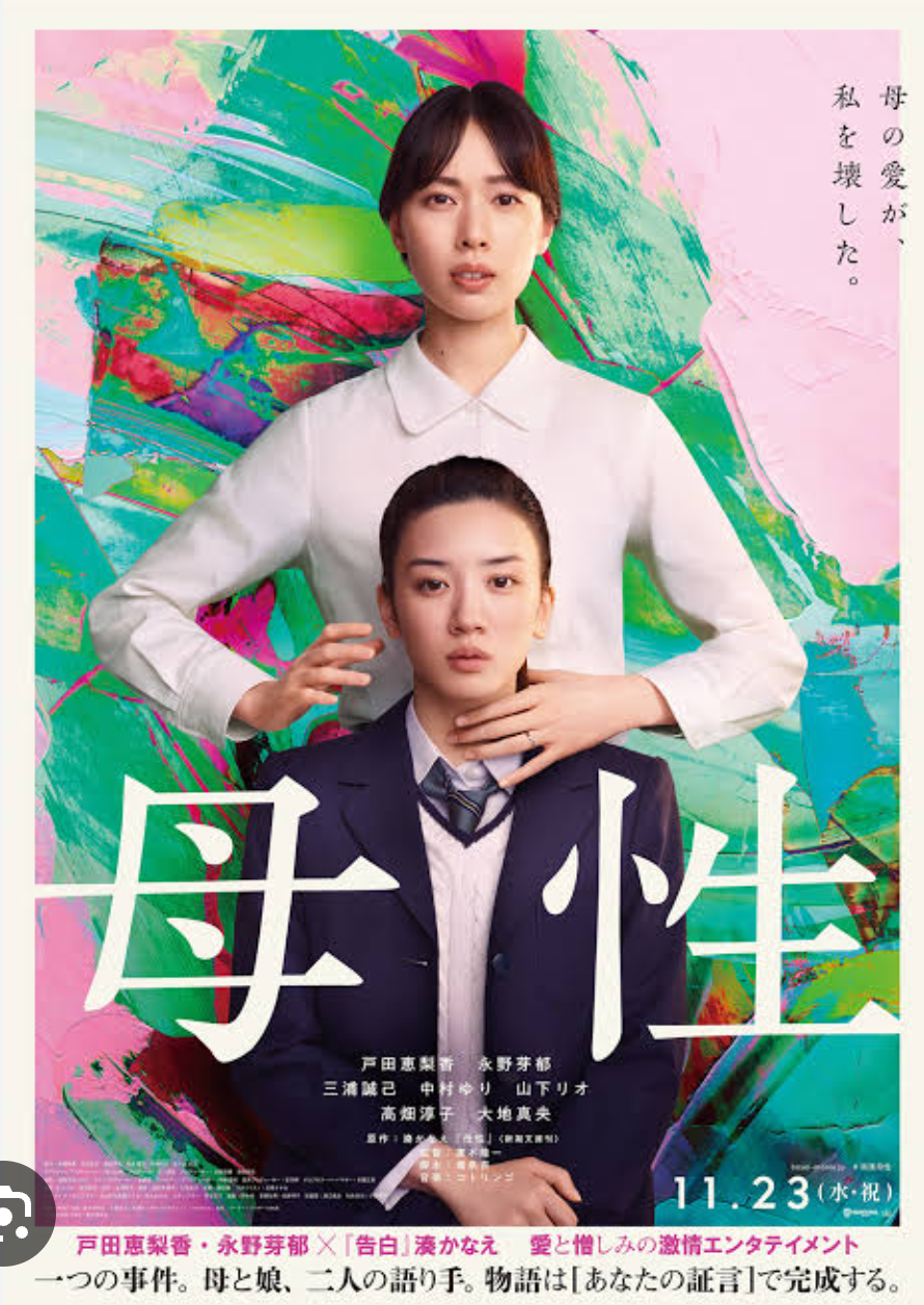 永野芽郁、月9ドラマ初主演！山田裕貴と再共演で“心を差し出す”ヒロイン役