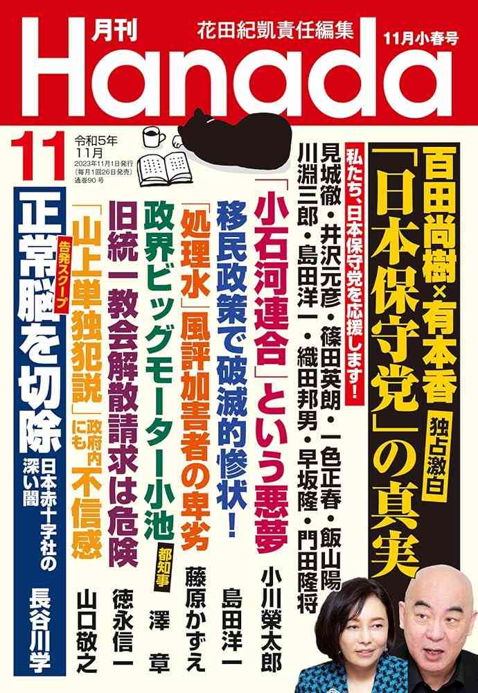 日本保守党 騒然!大阪初街宣 人が集まりすぎて中止命令 なぜか消防車が多数出動 百田尚樹氏「不可解」