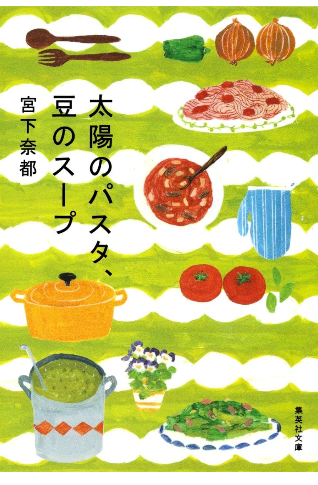 前向き、お洒落な気持ちになる小説、写真集、エッセイ、本