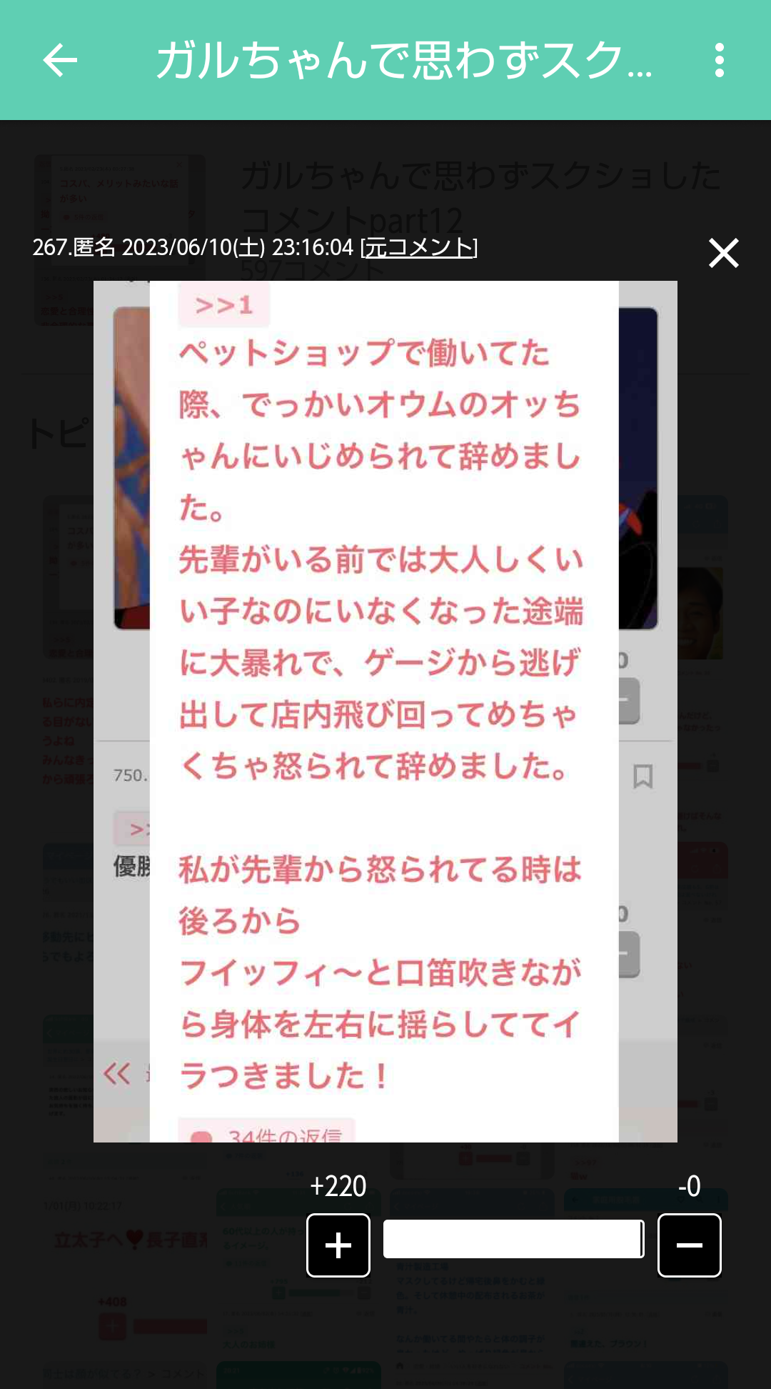 ガルちゃんで思わずスクショしたコメントpart13