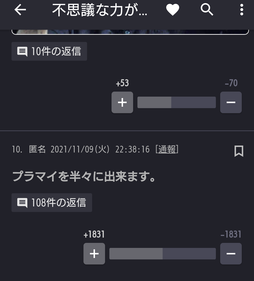 ガルちゃんで思わずスクショしたコメントpart13