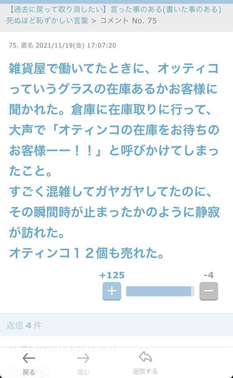 ガルちゃんで思わずスクショしたコメントpart13