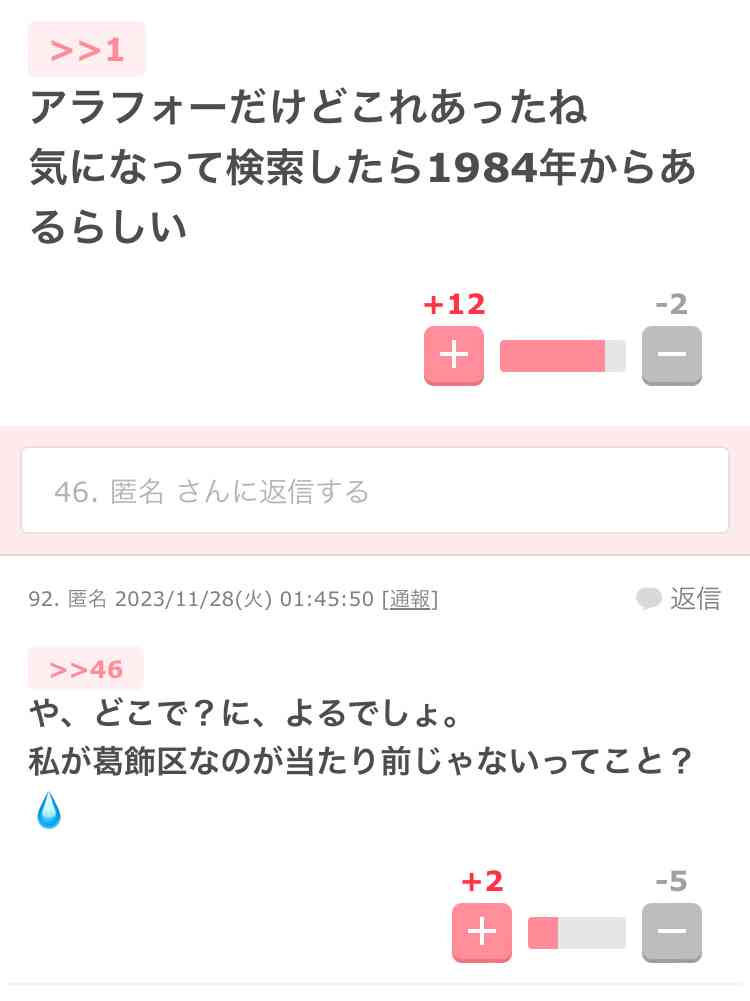 ガルちゃんで思わずスクショしたコメントpart13