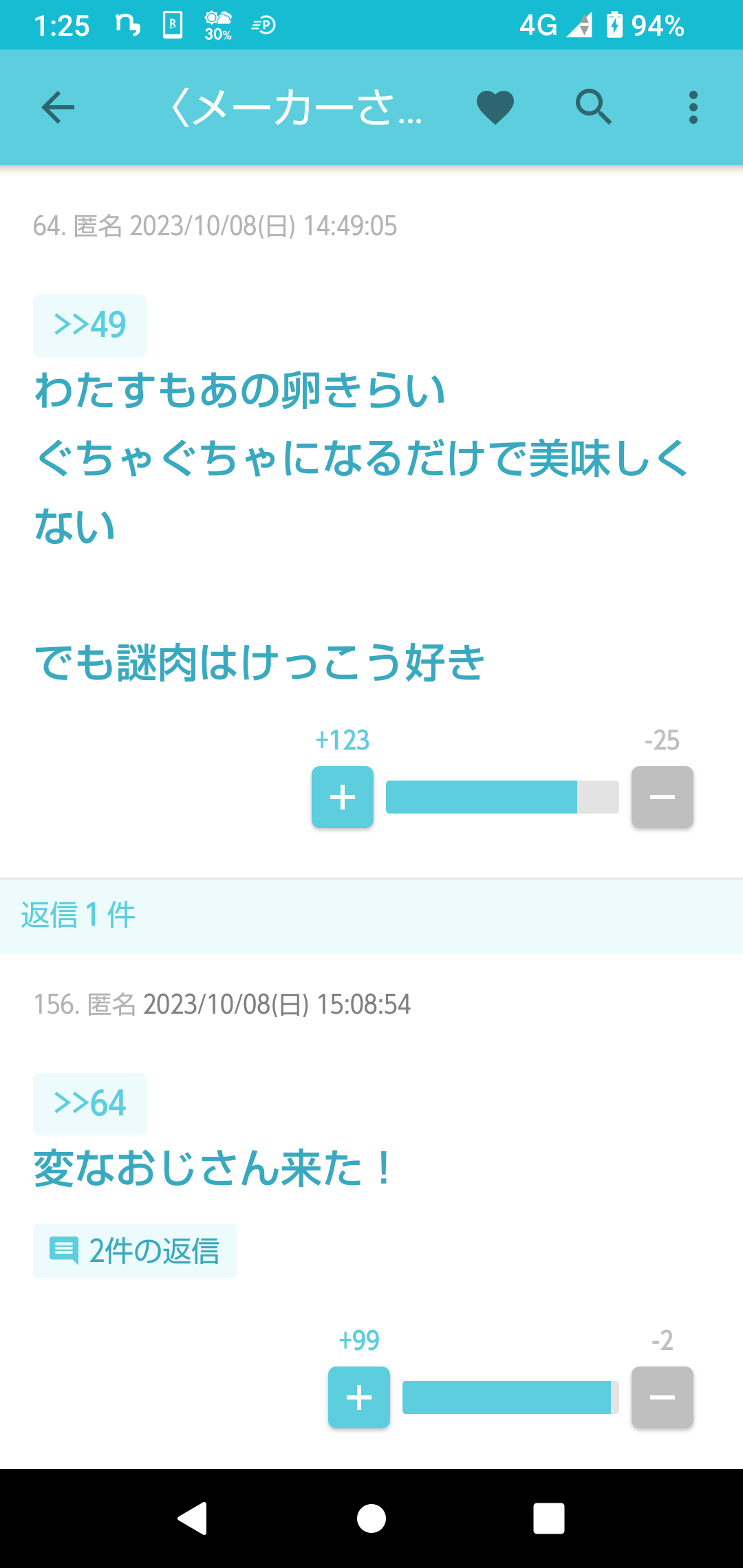ガルちゃんで思わずスクショしたコメントpart13