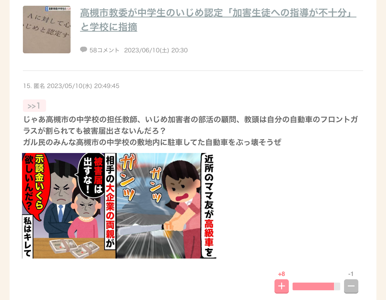 ガルちゃんで思わずスクショしたコメントpart13