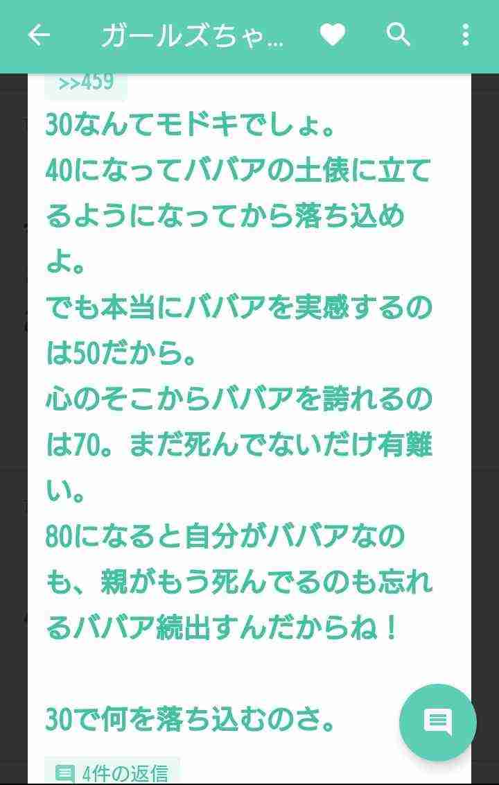 ガルちゃんで思わずスクショしたコメントpart13