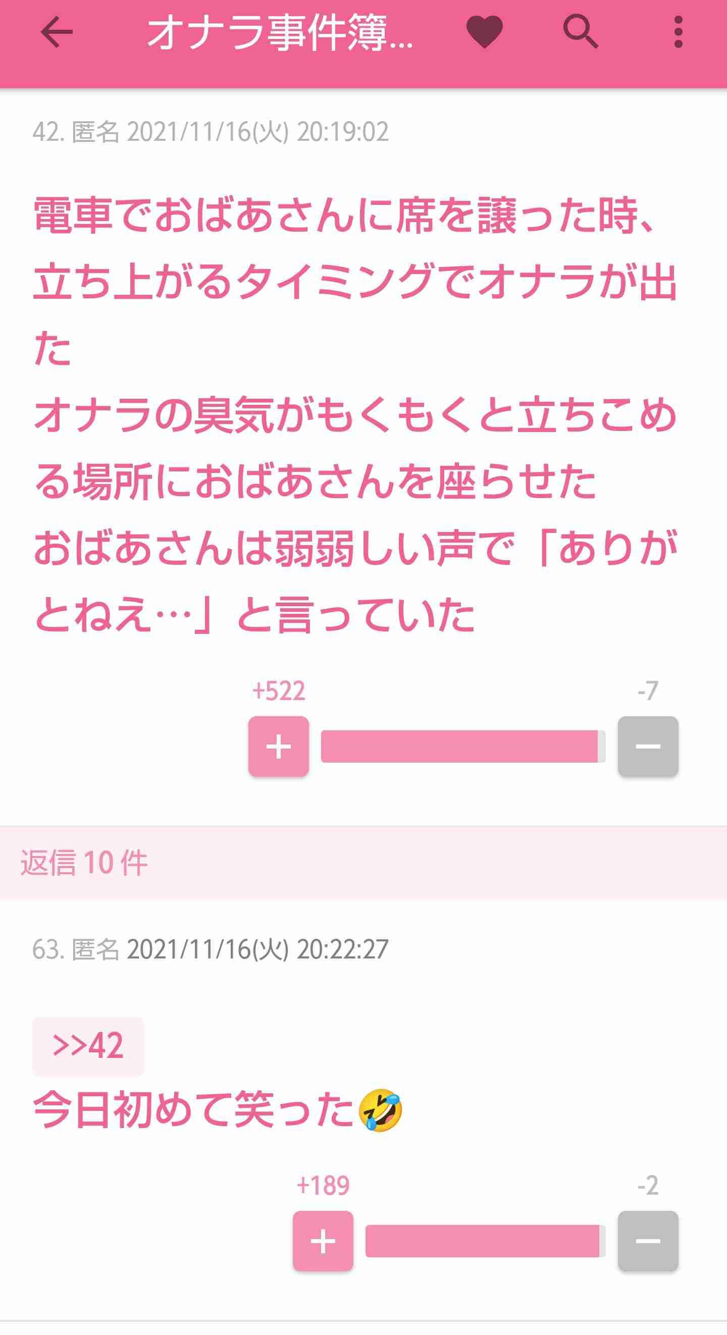 ガルちゃんで思わずスクショしたコメントpart13