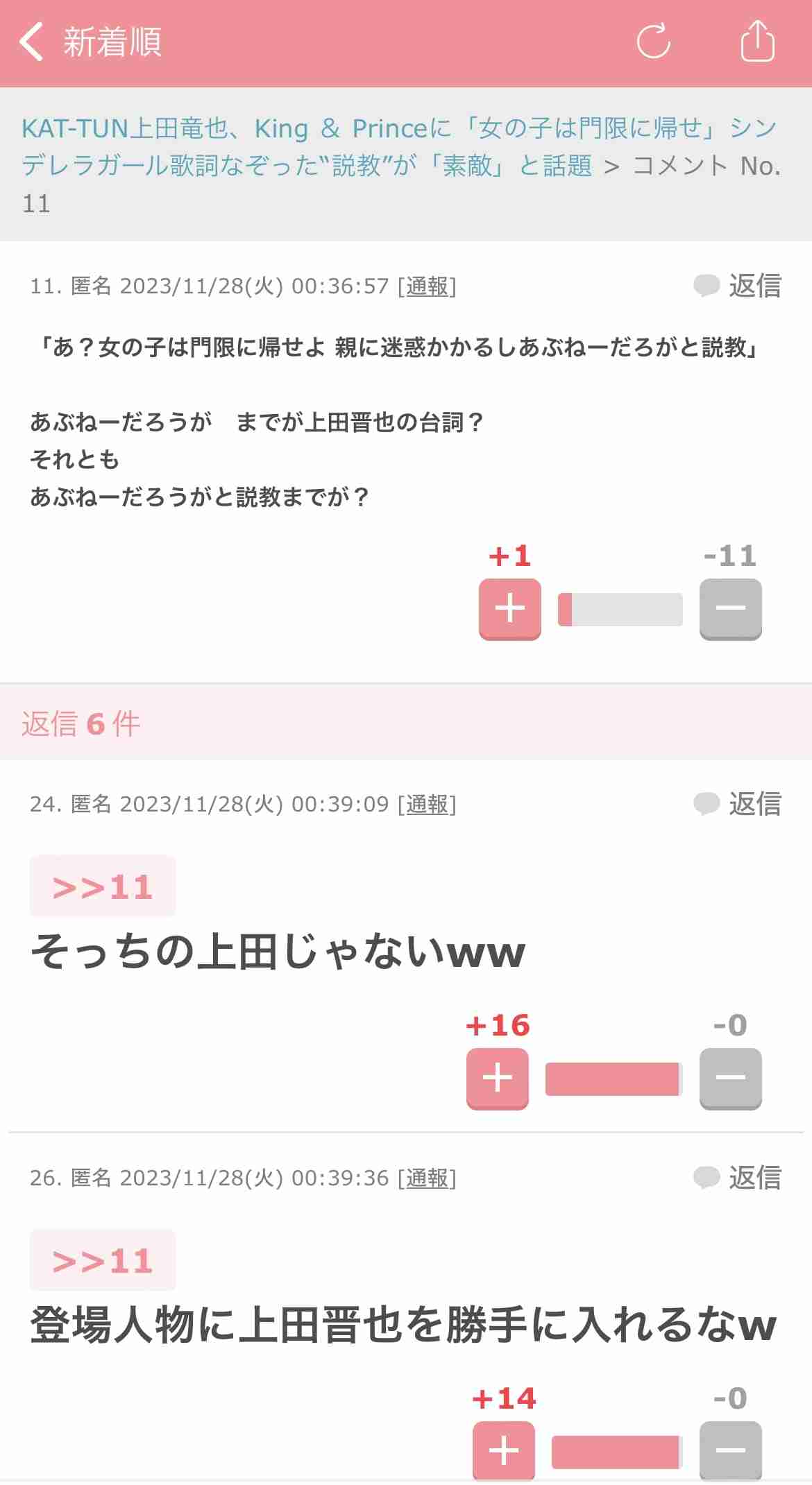ガルちゃんで思わずスクショしたコメントpart13