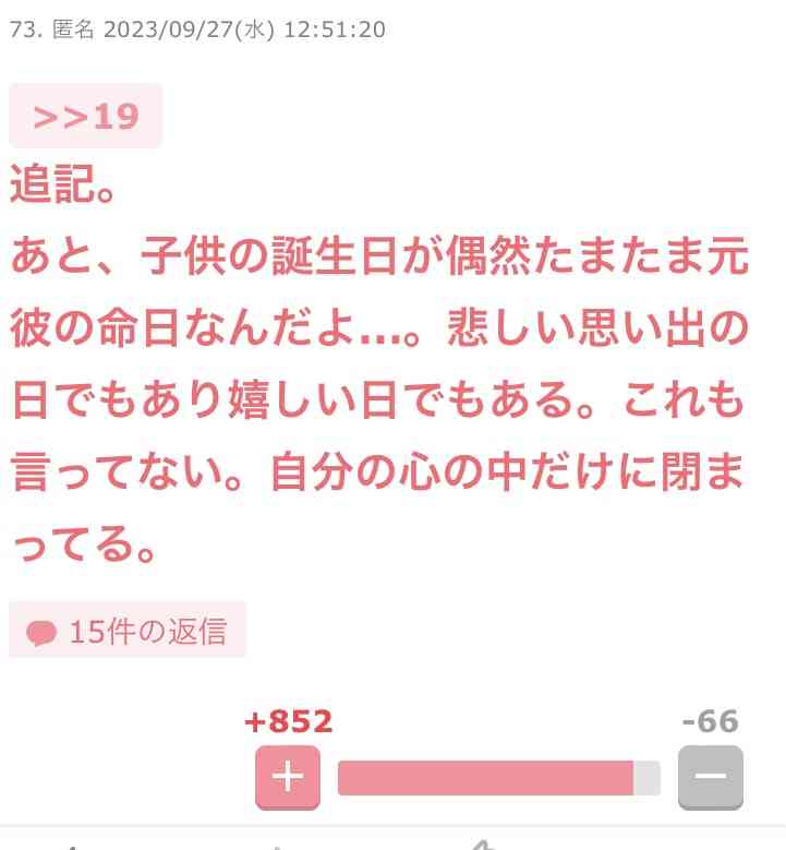 ガルちゃんで思わずスクショしたコメントpart13