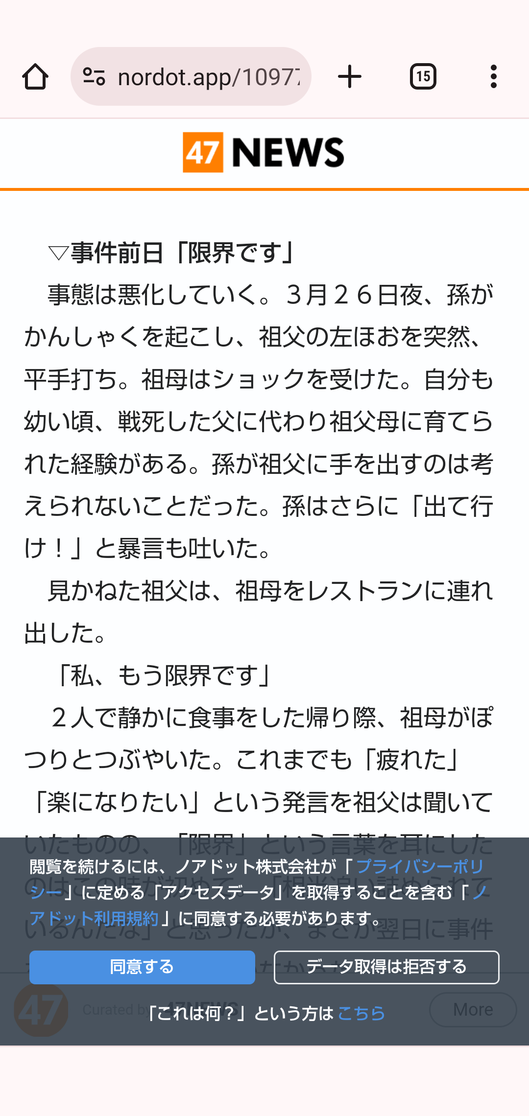 「ばばも死ぬから、死んで」78歳の女性は苦悩の末、孫の首に手を掛けた　発達障害、不登校、暴言と暴力、すべての責任を背負い込み…