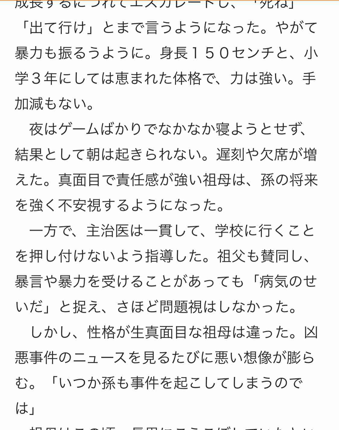 「ばばも死ぬから、死んで」78歳の女性は苦悩の末、孫の首に手を掛けた　発達障害、不登校、暴言と暴力、すべての責任を背負い込み…
