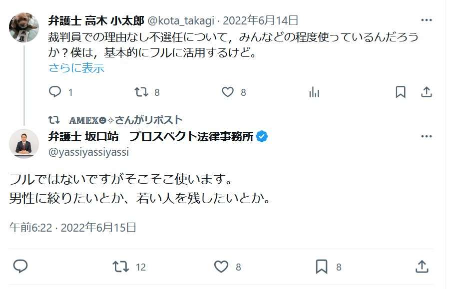 性加害事件の裁判員候補になって落選した女性漫画家、