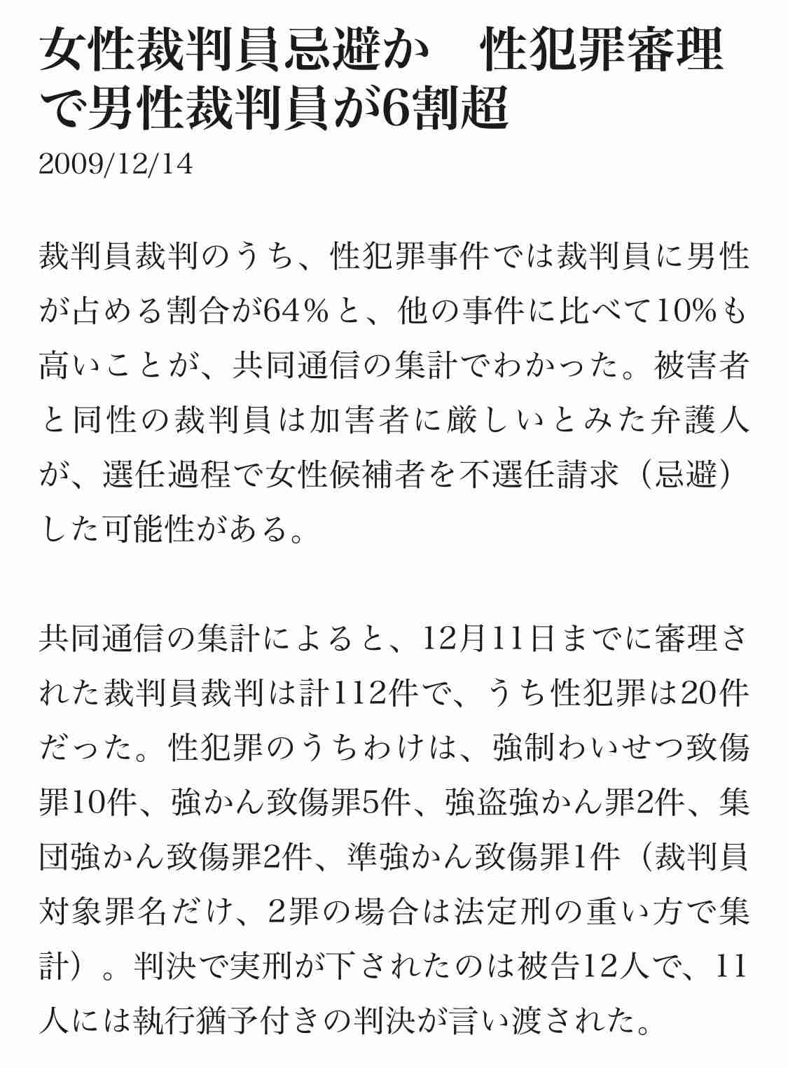 性加害事件の裁判員候補になって落選した女性漫画家、