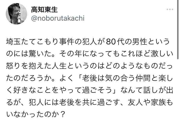 埼玉立てこもり事件、NHK中継で放送事故 迷惑系YouTuberが乱入&妨害...「ただの邪魔」批判殺到