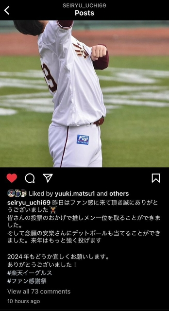 楽天・安楽、後ろから “蹴り” を入れる動画拡散で物議…マー君も笑顔で「肘入れ」の悪ふざけ