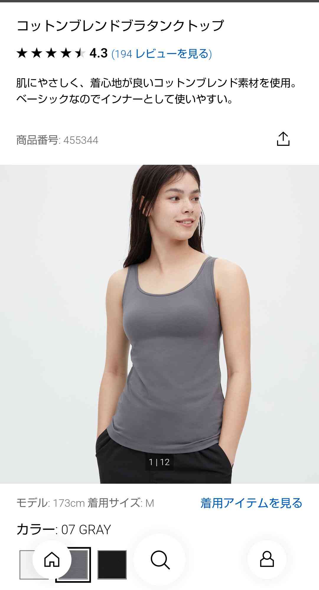 ブラトップ愛用者の人