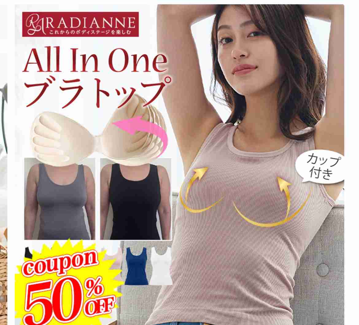 ブラトップ愛用者の人