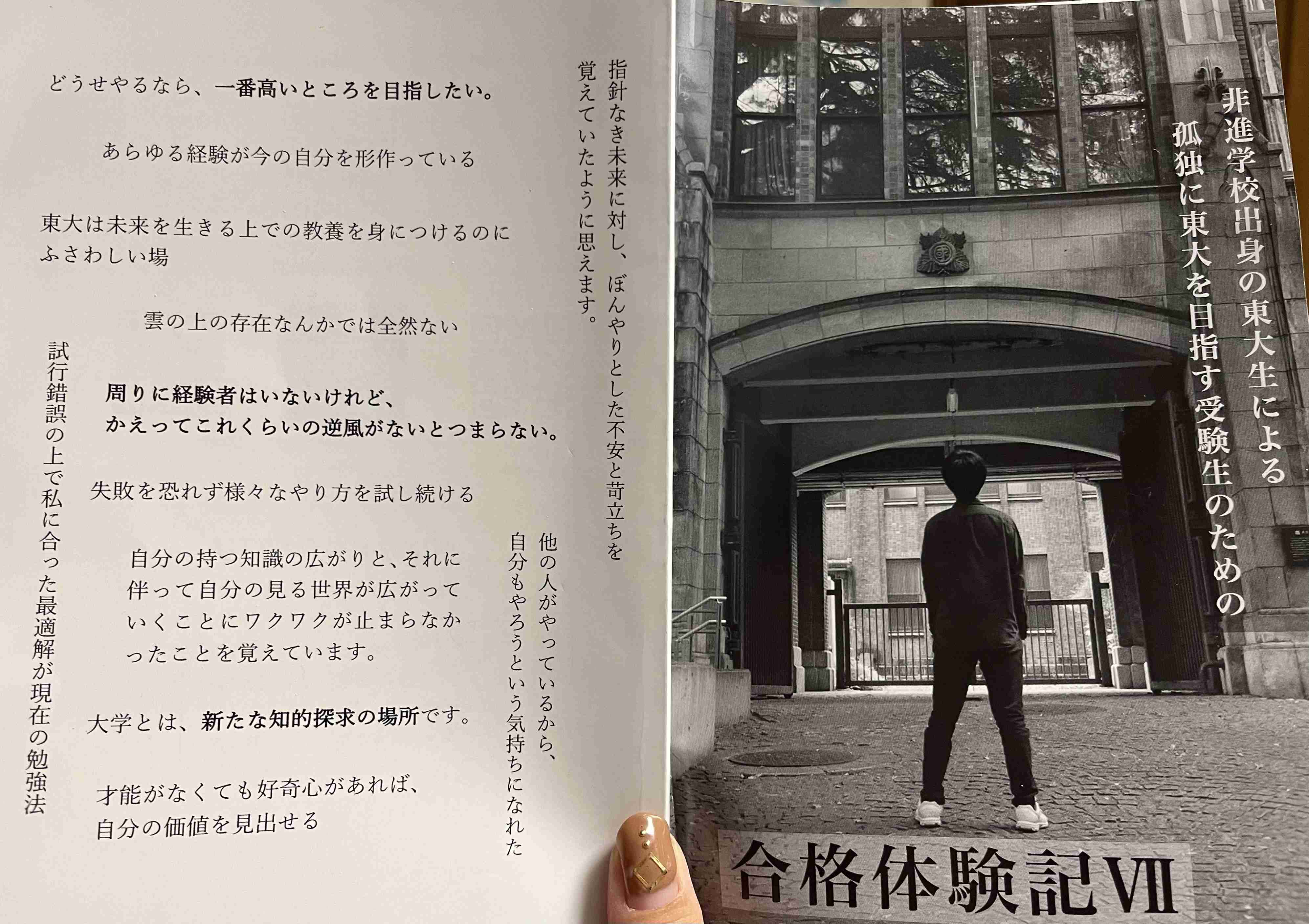 「東大は進学校や金持ちだけのものじゃない」普通の高校から東大合格した学生によるサークル「UTFR」叩き上げ東大生の強みとは