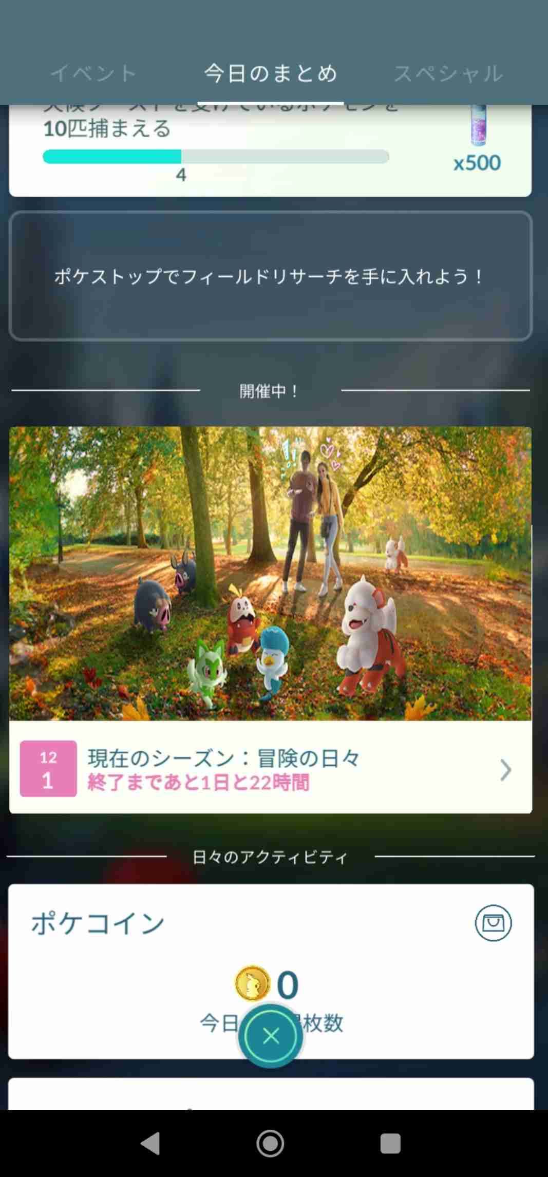 ポケモンGOをやっている人！Part.89