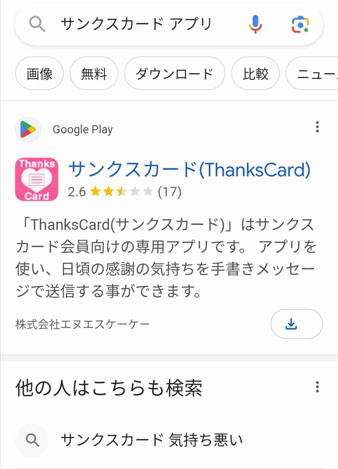 ありがとうカード!いいねカード!が嫌い