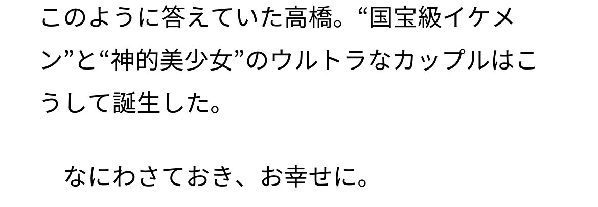 なにわ男子“ビジュアル担当”高橋恭平（23）同い年グラドル・黒木ひかりとの“お泊まり愛”スクープ撮
