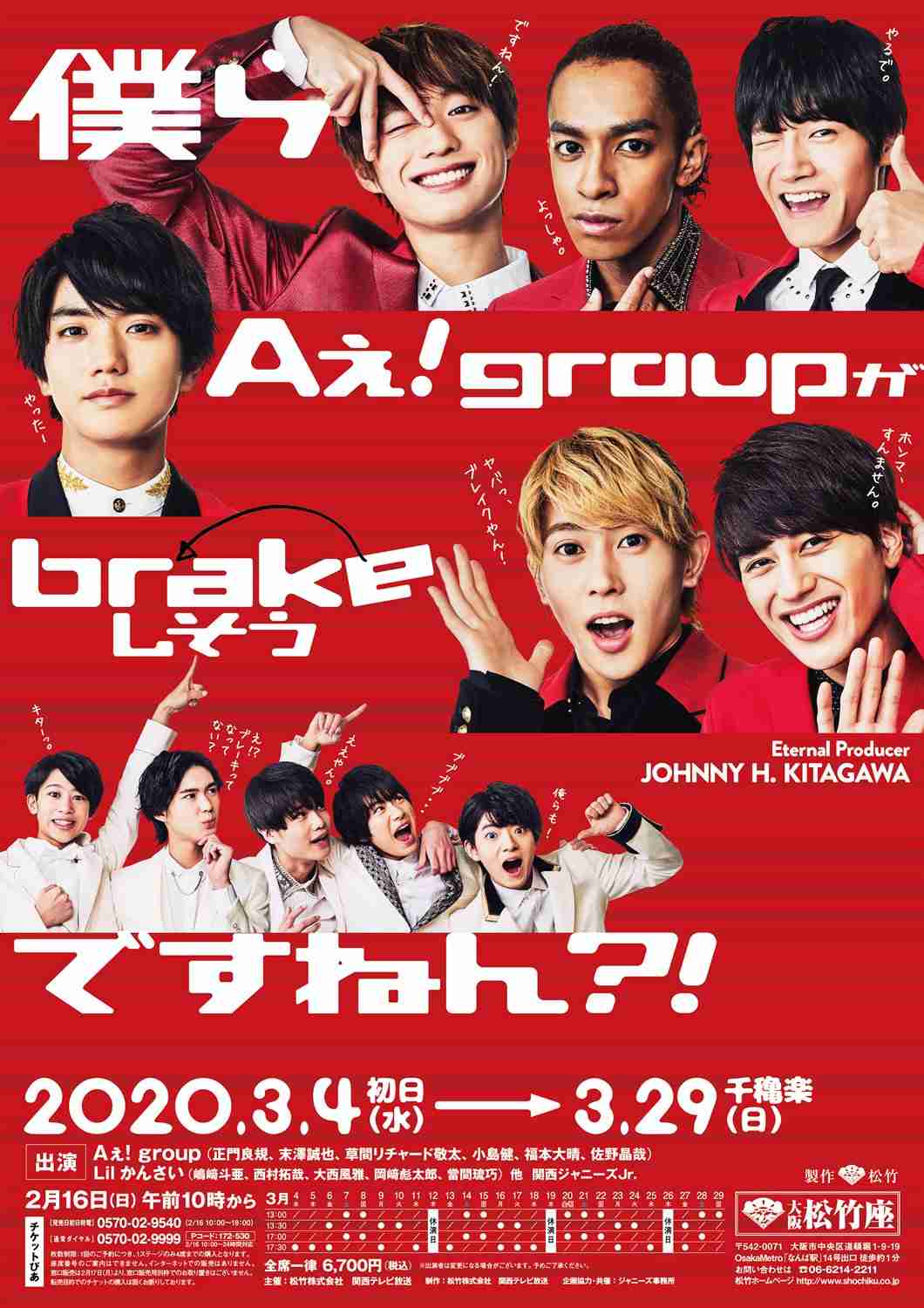 なにわ男子“ビジュアル担当”高橋恭平(23)同い年グラドル・黒木ひかりとの“お泊まり愛”スクープ撮