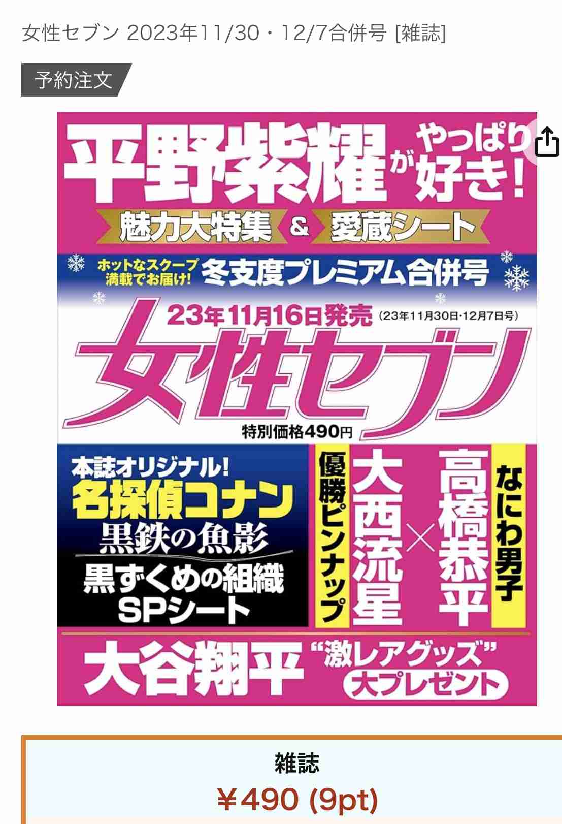 なにわ男子“ビジュアル担当”高橋恭平（23）同い年グラドル・黒木ひかりとの“お泊まり愛”スクープ撮